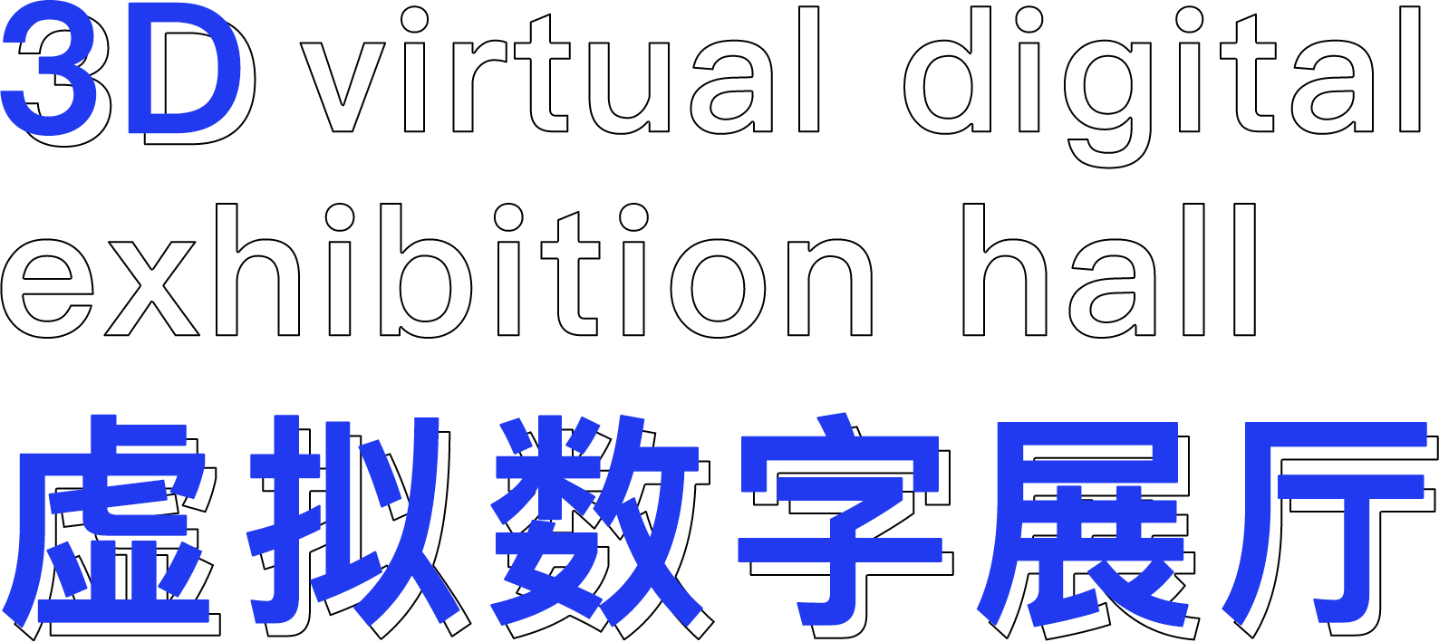 數(shù)字展廳三維可視化