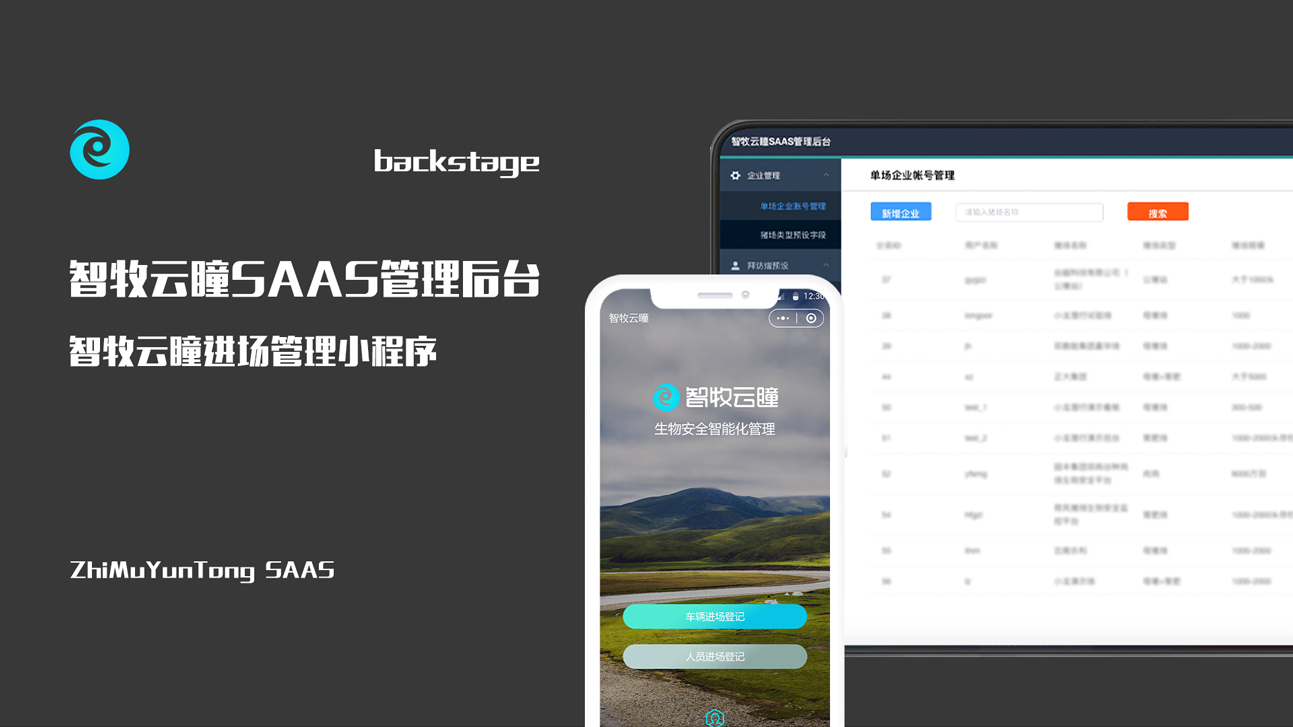 生物安全運(yùn)維數(shù)據(jù)大屏
